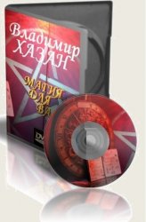 DVD "МАГИЯ ДЛЯ ВАС"